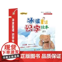 冰波童话识字绘本(我周围的世界共9册)