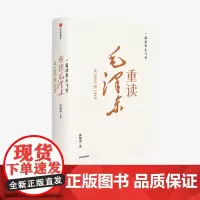 一篇读罢头飞雪 重读毛泽东 从1893到1949 韩毓海著 中信出版社图书 正版