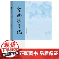 [九州出版社]台南遇袭记