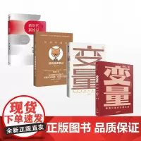 何帆系列(套装共4册) 何帆 著 变量 猜测和偏见 新时代与新格局 代际革命