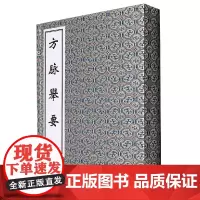 方脉举要