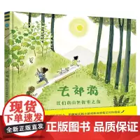 去郊游:我们的自然探索之旅(奇想国童眸童书)