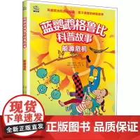 能源危机 (瑞士)亚特兰特·比利,(瑞士)丹尼尔·穆勒 著 赵皇丹 译 科普百科少儿 正版图书籍 中国水利水电出版社