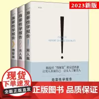 新版正版 海蒂性学报告 全三册 男人+女人+情爱篇 典藏版 性文化性学研究读物 两性婚恋亲密关系书籍两性生活情趣女性心理
