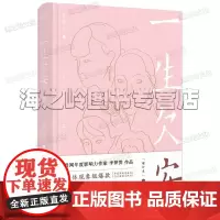 一生欠安李梦霁 增订本 全新修订 精装珍藏 新增万字 续写深情与力量 鲁迅妻子朱安 一生欠安 等结集 17个爱而不得的女