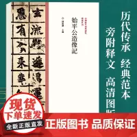 中国历代经典碑帖楷书系列/始平公造像记 陈振濂 楷书毛笔书法字帖原碑原帖 历代名家作品楷书临摹范本字帖墨迹碑帖赏析