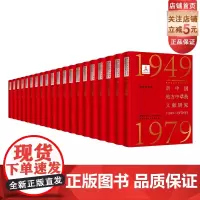 新中国地方中草药文献研究 1949-1979年 华北普查卷全7册 北京科学技术 拍下之前联系在线客服可享