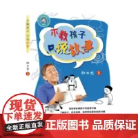 [正版图书]《不教孩子,只讲故事》教孩子,讲故事比说教要有效!