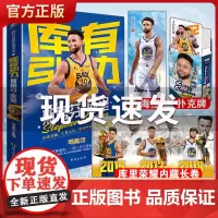库里传段冉库有引力斯蒂芬库里正版书NBA篮球职业生涯关于库里的书篮球迷收藏周边体育界明星人物那些年我们一起追的球星名人传