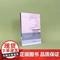 中国传统文化十五讲(第2版) 龚鹏程 著 中国文化/民俗大中专 正版图书籍 北京大学出版社