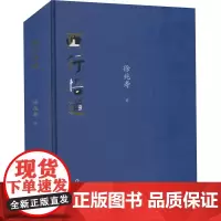 西行悟道 徐兆寿 著 现代/当代文学文学 正版图书籍 作家出版社