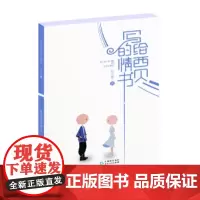 [正版图书]《写给西贝的情书》写给西贝的情书,写给自己的青春。