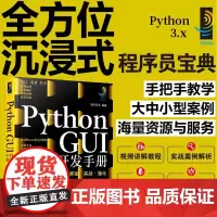 Python GUI开发手册 基础 实战 强化 GUI开发常备基础 Python GUI 窗体开发 tkinter模块