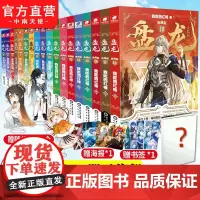[中南天使]正版 盘龙典藏版3-18共16册 我吃西红柿新作西方玄幻魔法少年天才之路龙血战士觉醒西幻异界成长奇遇小说书籍