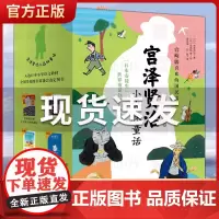 宫泽贤治小森林童话非注音版全套装10册儿童文学故事书小学生二三四234年级课外书78910岁读物要求太多的餐馆渡过雪原橡