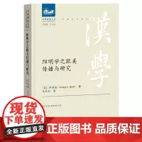 阳明学之欧美传播与研究