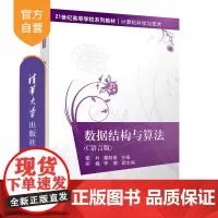 [正版]数据结构与算法(C语言版) 霍利 清华大学出版社 数据结构C语言程序设计教材