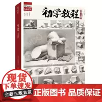 初学教程石膏几何体 2021尚读赵安尉单体组合素描几何形体临摹画册范本美术基础入门教材教程素描书
