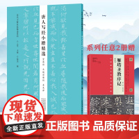 [出版社自营]唐人写经小楷精选(贤愚经大般涅槃经善见律)历代小楷名品精选 书法专业书法爱好者初学者教师用书