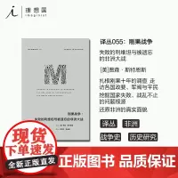 理想国译丛055:刚果战争:失败的利维坦与被遗忘的非洲大战 贾森·斯特恩斯 著 非洲历史 全国历史战争史 理想国图书店