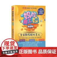妈妈育上娃 专家教你轻松育儿 BRTV《妈妈育上娃》授权轻松化解育儿矛盾孩子为你自己读书最温柔的教养正面管教自驱型成长