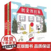 [正版]儿童心理安全感绘本系列(共4册)(精)