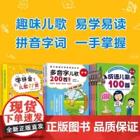 新版儿歌全套7册韩兴娥课内海量阅读系列丛书俗谚歇后成语儿歌100多音字学拼音77首一二年级小学生识字幼儿启蒙古诗一百首三