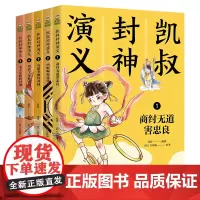 凯叔封神演义(共5册)