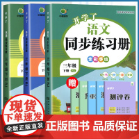 小橙同学 课时同步练习册3年级下册语文 数学 英语(全3册)