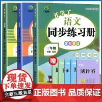小橙同学 课时同步练习册3年级下册语文 数学 英语(全3册)