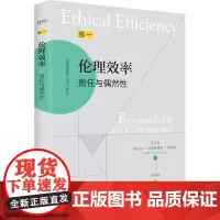 负责任创新(RRI)译丛:《伦理效率:责任与偶然性》(技术哲学:塑造未来科学和技术的重要议题)
