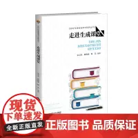走进生成课堂