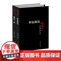 [正版书籍]余华经典短篇小说集(鲜血梅花+现实一种)