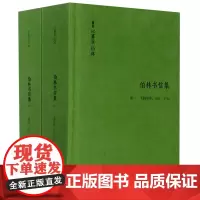 [正版]伯林书信集(卷1飞扬年华1928-1946上下)(精)