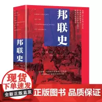 邦联史(精)
