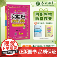 []实验班提优训练 四年级上册 小学英语 译林版 2023年秋季新版教材同步课内外阅读提优听力专项写作强化练习作业本