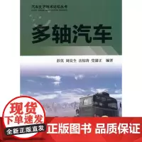多轴汽车 彭莫 交通运输书籍