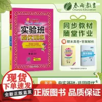 []实验班提优训练 六年级上册 小学英语 译林版 2023年秋季新版教材同步课内外阅读提优听力专项写作强化练习作业本