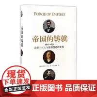 帝国的铸:1861-1871:改革三巨人与他们塑造的世界 迈克尔·贝兰 林肯 历史书籍