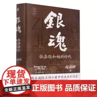 [正版]银魂(张嘉璈和他的时代)(精)