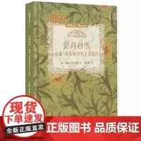 [正版]崇尚自然(威廉·莫里斯自然主义纹样)(精)/99博物艺术志