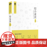 综合素质:小学 聚师网教师资格考试研究院 社会科学书籍