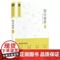 综合素质:小学 聚师网教师资格考试研究院 社会科学书籍