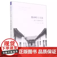[正版]豫西岭上人家--洛宁草庙岭民居/行走河南读懂中国系列丛书