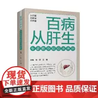 百病从肝生—— 专家教你轻松来养肝