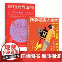导演入门指南:新手导演求生术+如何坐稳导演椅(套装共2册)