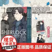 正版 神探夏洛克 贝尔格莱维亚丑闻 全套共2册 漫画连环画傲娇卷福与呆萌花生的探案之旅 同名电视剧的漫画书籍 新