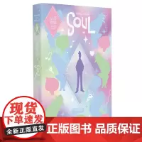 致敬经典 英文原版小说.心灵奇旅 Soul(精装绘图有声版)