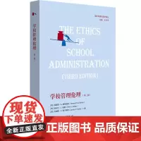 学校管理伦理(第三版)(国外教育伦理学译丛)
