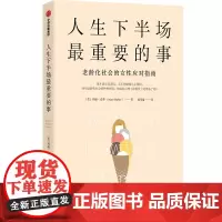 人生下半场最重要的事